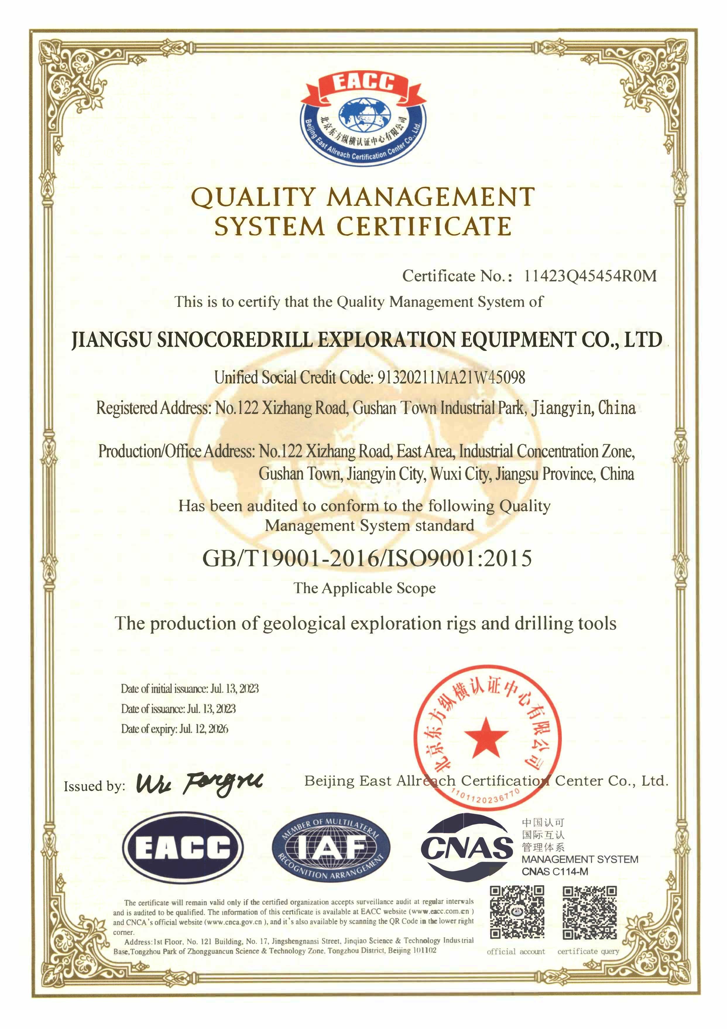 中国 Jiangsu Sinocoredrill Exploration Equipment Co., Ltd 認証