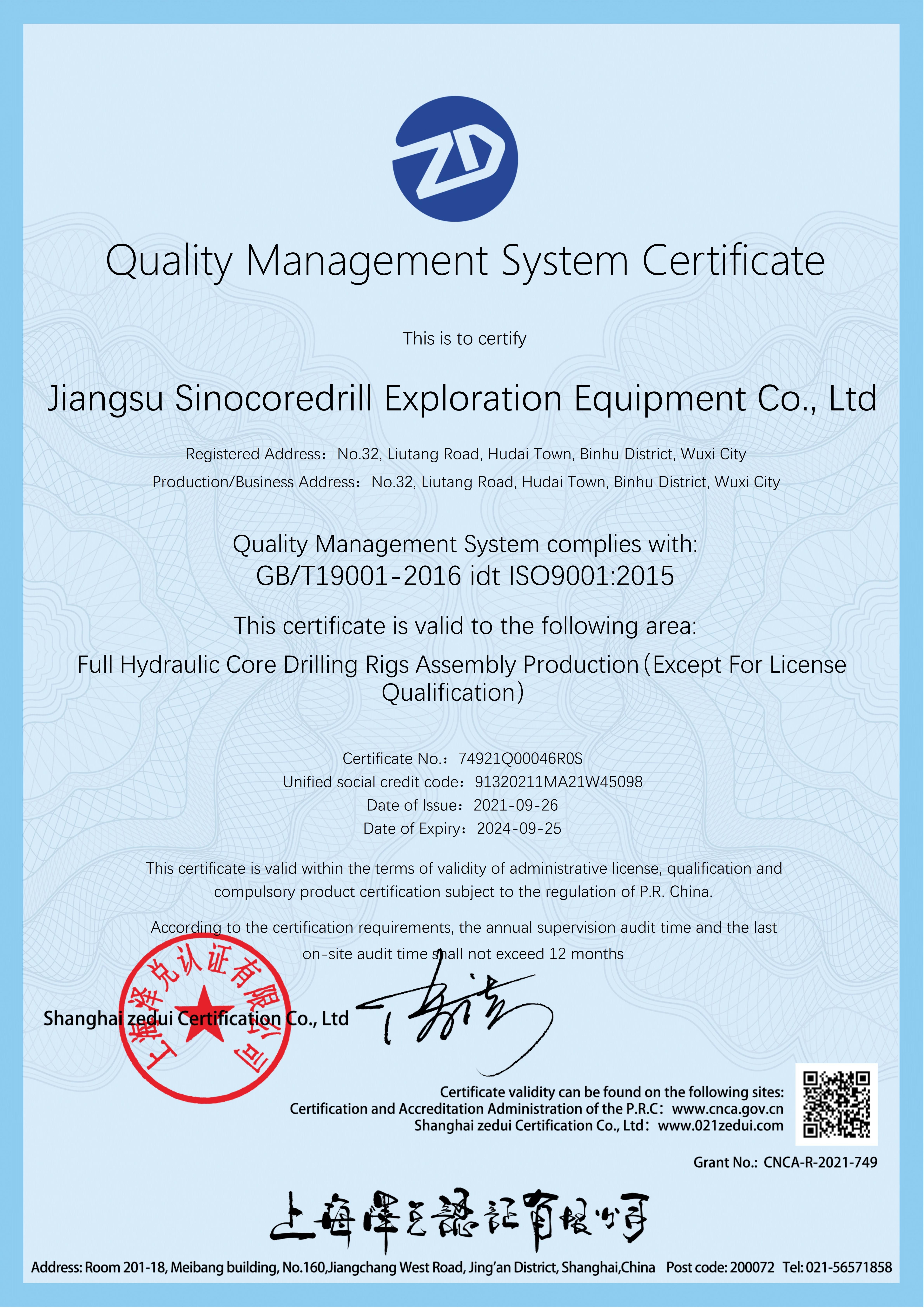 中国 Jiangsu Sinocoredrill Exploration Equipment Co., Ltd 認証
